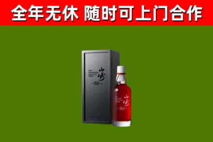 南沙区回收山崎洋酒