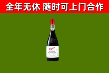 南沙区回收奔富红酒